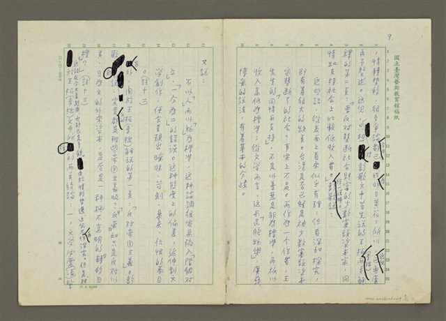 主要名稱：台灣鄉土文學論戰始末圖檔，第9張，共13張