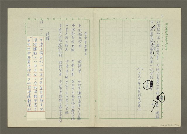 主要名稱：台灣鄉土文學論戰始末圖檔，第11張，共13張