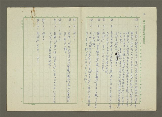 主要名稱：台灣鄉土文學論戰始末圖檔，第13張，共13張
