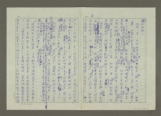 主要名稱：幽默大師與性學大師：林語堂論張競生圖檔，第6張，共7張