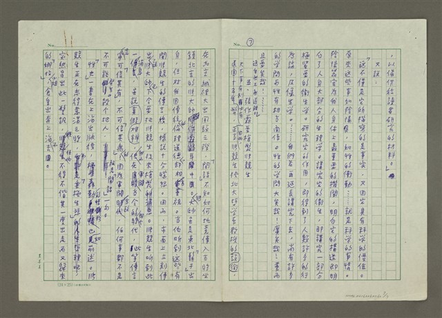 主要名稱：幽默大師與性學大師：林語堂論張競生圖檔，第7張，共7張