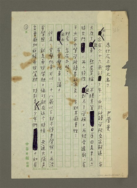 主要名稱：為什麼不學大禹？圖檔，第1張，共4張