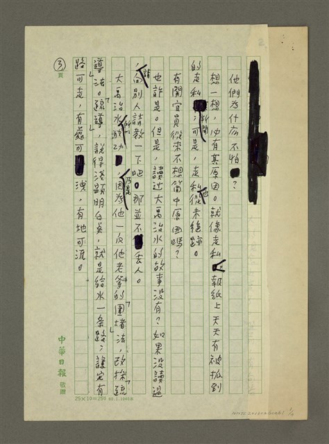 主要名稱：為什麼不學大禹？圖檔，第3張，共4張