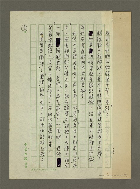 主要名稱：為什麼不學大禹？圖檔，第4張，共4張