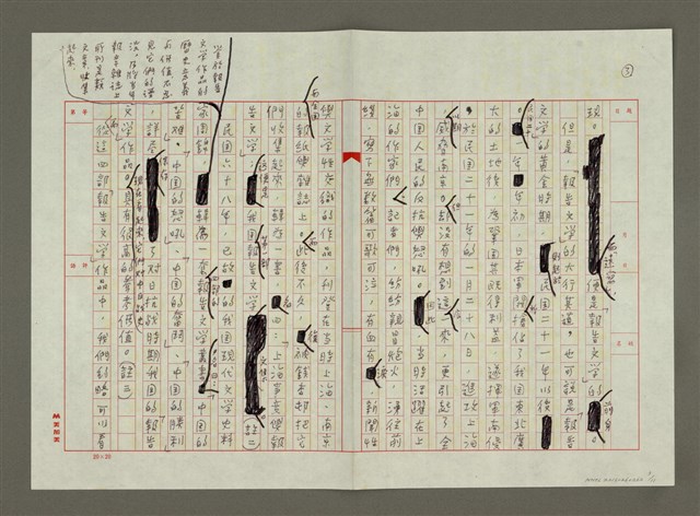 主要名稱：泛論報紙與報導文學的關聯性圖檔，第3張，共11張