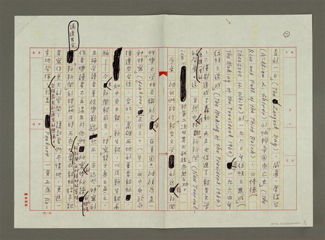 主要名稱：泛論報紙與報導文學的關聯性圖檔，第7張，共11張
