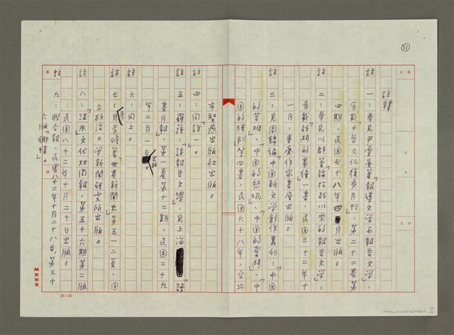 主要名稱：泛論報紙與報導文學的關聯性圖檔，第11張，共11張