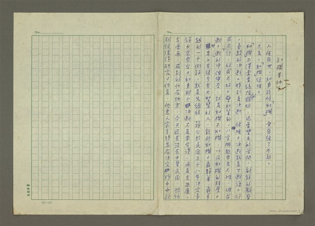 主要名稱：知機其神乎（殘稿）圖檔，第1張，共3張
