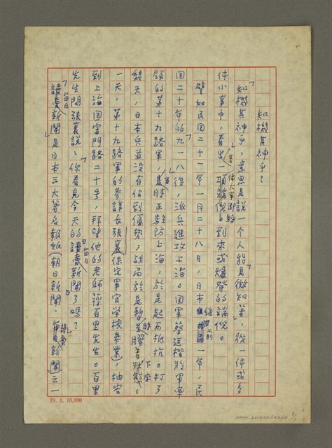 主要名稱：知機其神乎（殘稿）圖檔，第2張，共3張