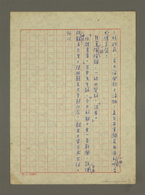 主要名稱：知機其神乎（殘稿）圖檔，第3張，共3張