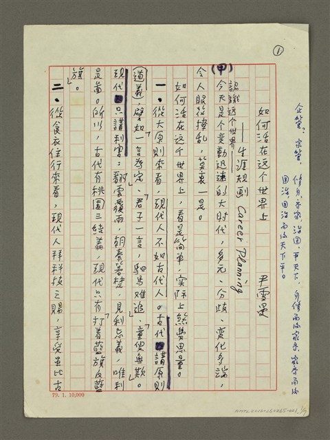 主要名稱：如何活在這個世界上：生涯規劃 Career Planning圖檔，第1張，共7張