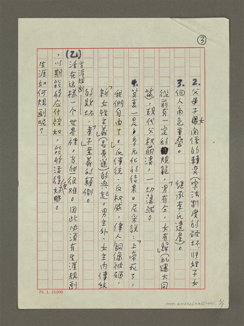主要名稱：如何活在這個世界上：生涯規劃 Career Planning圖檔，第3張，共7張