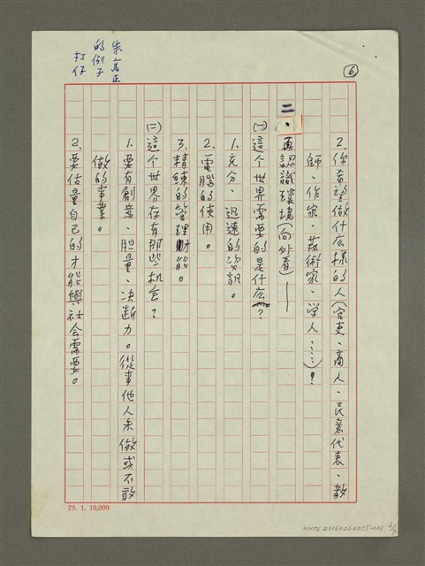 主要名稱：如何活在這個世界上：生涯規劃 Career Planning圖檔，第6張，共7張
