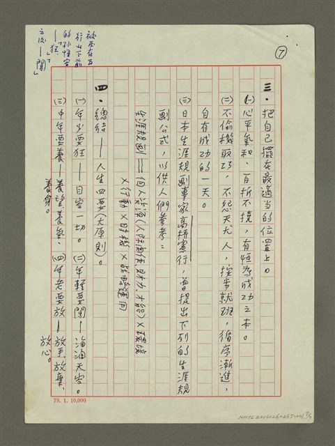 主要名稱：如何活在這個世界上：生涯規劃 Career Planning圖檔，第7張，共7張