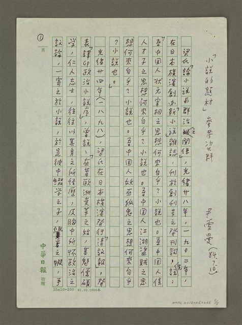 主要名稱：「小說的題材」參考資料圖檔，第1張，共5張