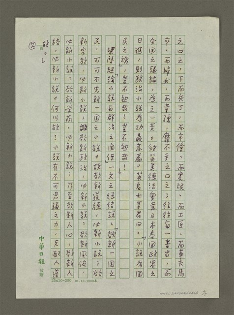 主要名稱：「小說的題材」參考資料圖檔，第2張，共5張