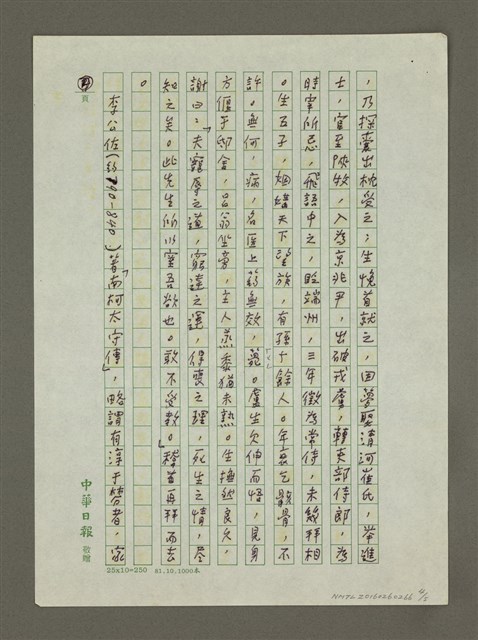 主要名稱：「小說的題材」參考資料圖檔，第4張，共5張