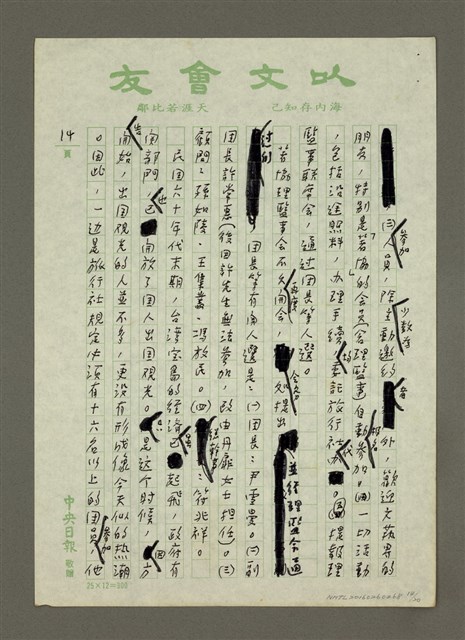 主要名稱：追憶「著協」的兩頁史實圖檔，第14張，共25張