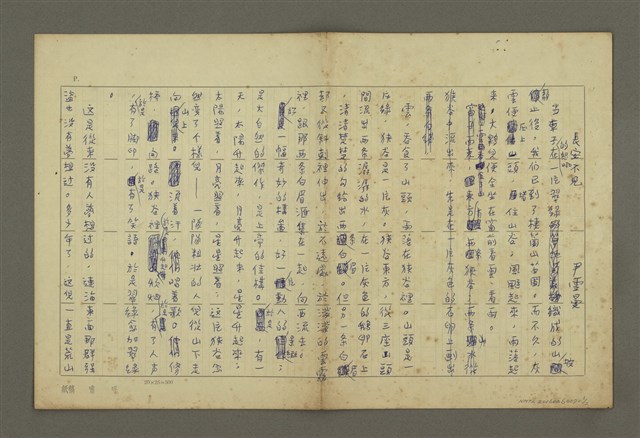 主要名稱：長安不見（殘稿）圖檔，第1張，共2張