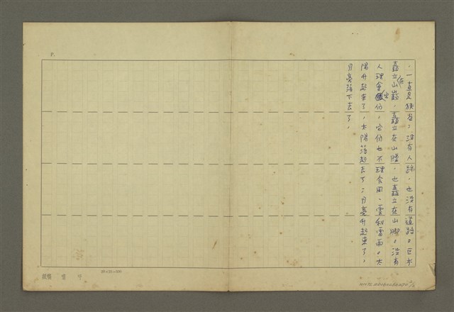 主要名稱：長安不見（殘稿）圖檔，第2張，共2張