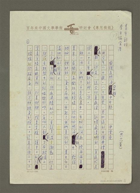 主要名稱：國旗在熱淚盈框中升起圖檔，第1張，共6張