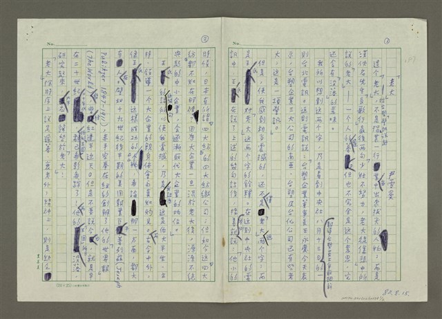 主要名稱：「老大」：從台塑「警訊」說起圖檔，第1張，共2張