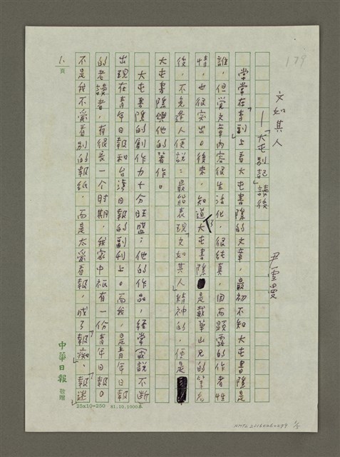 主要名稱：文如其人：「大屯別記」讀後圖檔，第1張，共5張