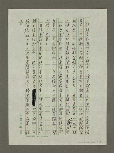主要名稱：文如其人：「大屯別記」讀後圖檔，第2張，共5張