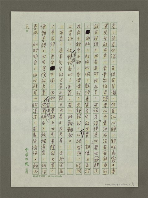 主要名稱：文如其人：「大屯別記」讀後圖檔，第3張，共5張