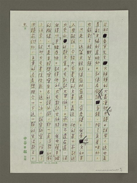 主要名稱：文如其人：「大屯別記」讀後圖檔，第4張，共5張