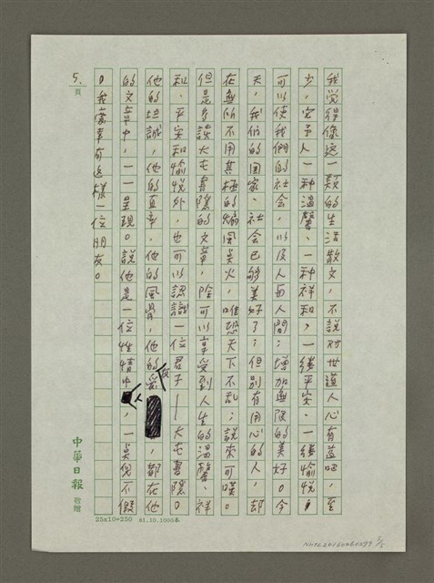主要名稱：文如其人：「大屯別記」讀後圖檔，第5張，共5張
