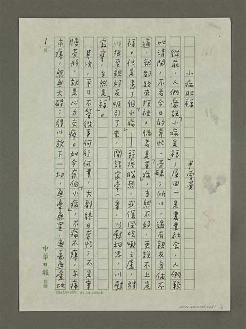 主要名稱：小病非福圖檔，第1張，共4張