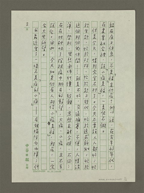 主要名稱：小病非福圖檔，第2張，共4張