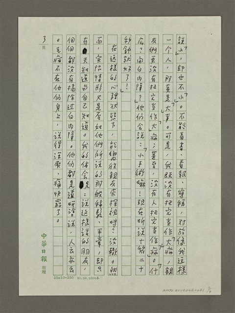 主要名稱：小病非福圖檔，第3張，共4張