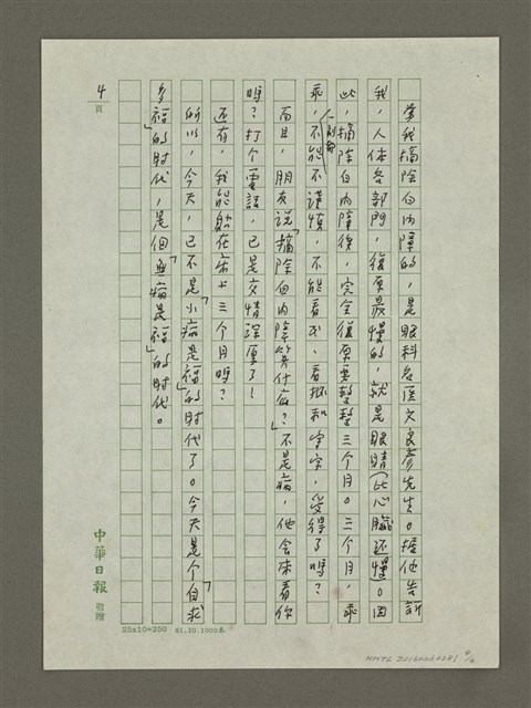 主要名稱：小病非福圖檔，第4張，共4張