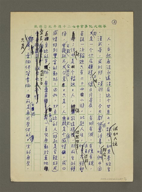 主要名稱：閒話死生圖檔，第2張，共4張