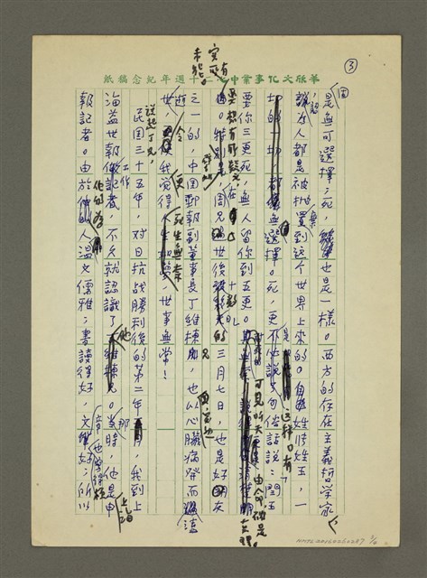 主要名稱：閒話死生圖檔，第3張，共4張