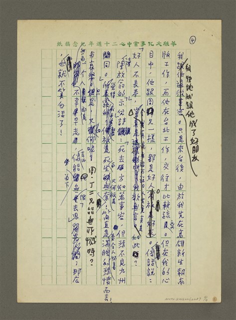 主要名稱：閒話死生圖檔，第4張，共4張