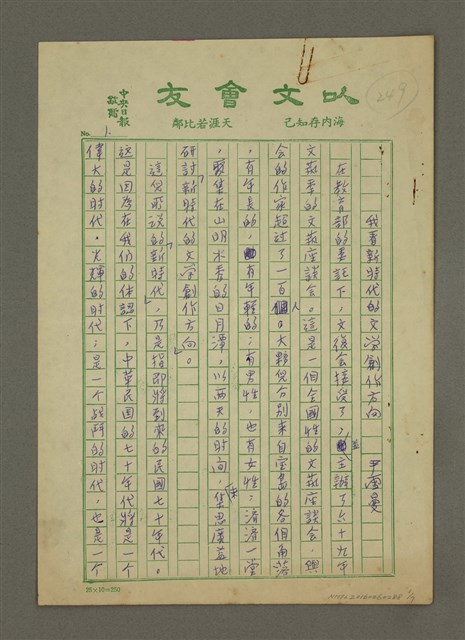 主要名稱：我看新時代的文學創作方向圖檔，第1張，共7張