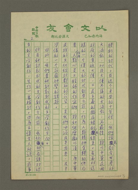 主要名稱：我看新時代的文學創作方向圖檔，第2張，共7張