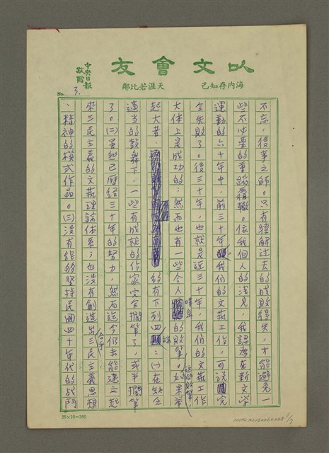 主要名稱：我看新時代的文學創作方向圖檔，第3張，共7張