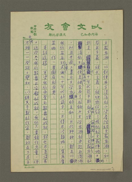 主要名稱：我看新時代的文學創作方向圖檔，第4張，共7張