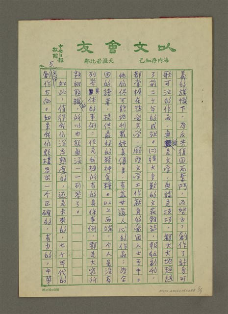 主要名稱：我看新時代的文學創作方向圖檔，第5張，共7張