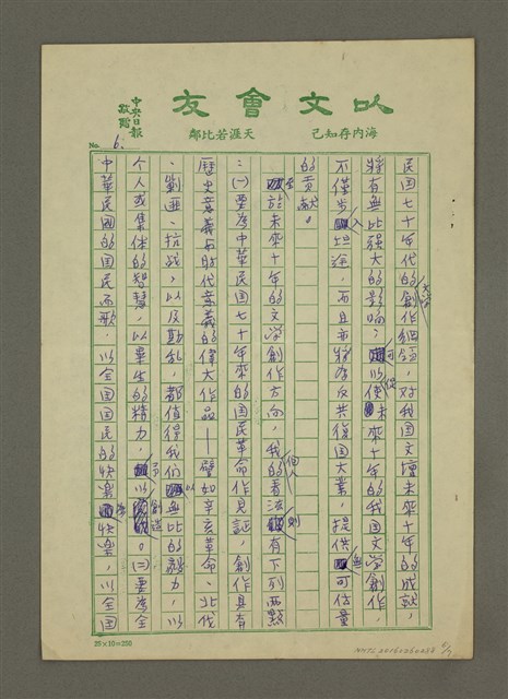 主要名稱：我看新時代的文學創作方向圖檔，第6張，共7張
