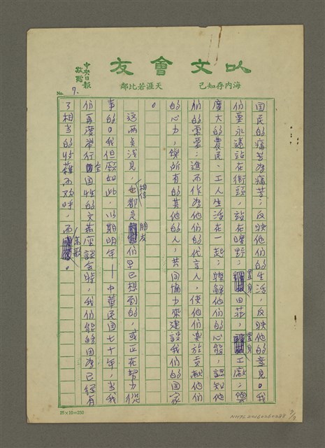 主要名稱：我看新時代的文學創作方向圖檔，第7張，共7張