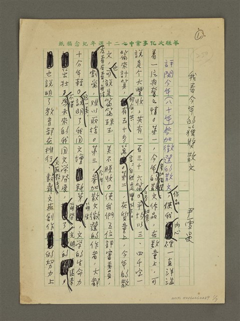 主要名稱：我看今年的獲獎散文圖檔，第1張，共7張