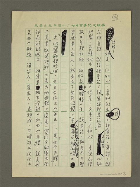 主要名稱：我看今年的獲獎散文圖檔，第4張，共7張