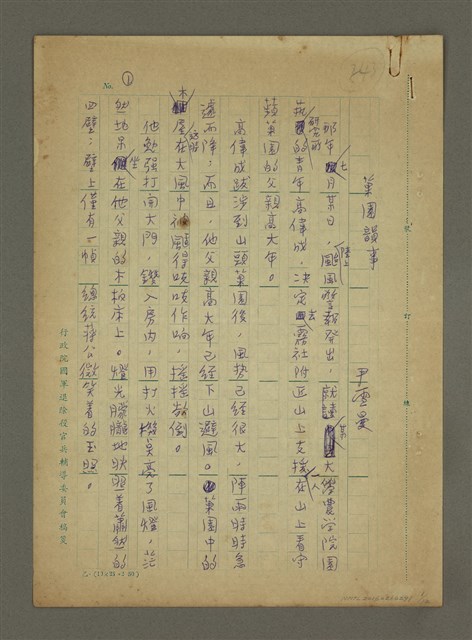 主要名稱：菓園韻事圖檔，第1張，共12張