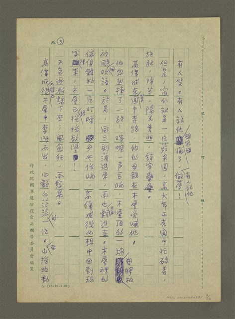 主要名稱：菓園韻事圖檔，第3張，共12張