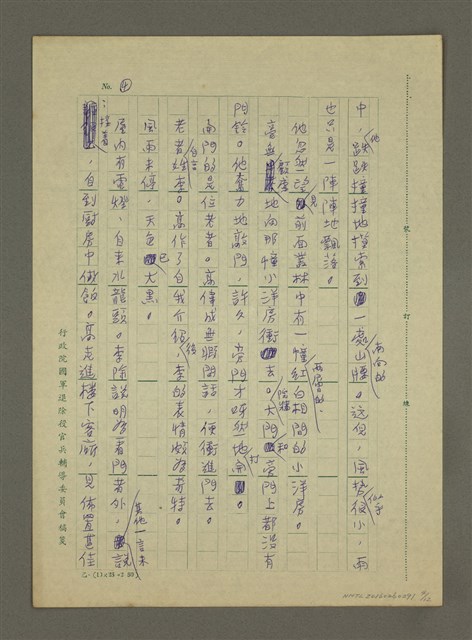 主要名稱：菓園韻事圖檔，第4張，共12張